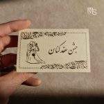 کارت دعوت عقدکنان اقتصادی؛ سادگی شیک برای لحظه‌ای ماندگارعقدکنان یکی از شیرین‌ترین، احساسی‌ترین و مهم‌ترین لحظات زندگی هر زوج جوان است. مراسمی که آغاز یک زندگی مشترک را با عشق، احترام و تعهد جشن می‌گیرد. در این مراسم معمولاً تعداد مهمانان محدودتر و فضای مراسم صمیمی‌تر است، و به همین دلیل کارت دعوتی که برای آن در نظر گرفته می‌شود، باید دقیقاً همین حس و حال را منتقل کند. کارت دعوت عقدکنان اقتصادی منش استور با طراحی زیبا، چاپ افست حرفه‌ای و قیمت مقرون‌به‌صرفه، انتخابی هوشمندانه برای این شب خاص است.