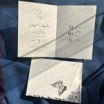 کارت عروسی اقتصادی مدل 1000 با برش پروانه‌ای و طلاکوب، آماده و بدون نیاز به مونتاژ، انتخابی شیک، مینیمال و خاص است.