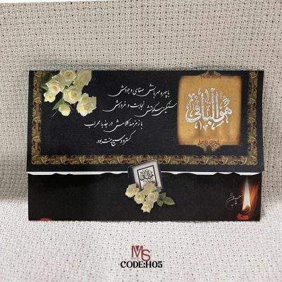 کارت ترحیم H05 سه لت با چاپ افست و متن دیجیتال داخلی، همراه با طرح «هوالباقی» نقره‌کوب، انتخابی اقتصادی و محترمانه برای مجالس ختم، چهلم و سالگرد است. طراحی طی ۲۴ ساعت ارسال و چاپ پس از تأیید، آماده‌سازی ۵ روز کاری دارد.