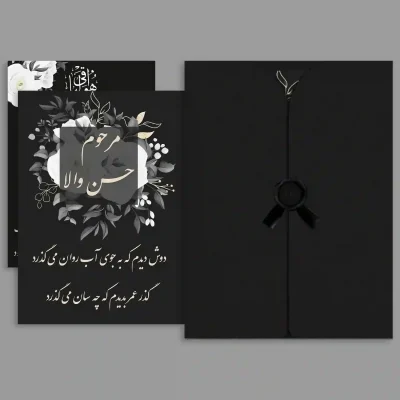 کارت ترحیم دیجیتال مدل DT18 | اطلاع‌رسانی آنلاین مراسم ختم و سالگرد
