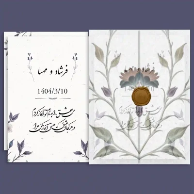 کارت عروسی دیجیتال مدل D5247 | دعوت آنلاین موسیقی و فرم حضور