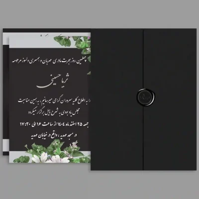 کارت ترحیم دیجیتال مدل DT22 | اطلاع‌رسانی آنلاین مراسم ختم و سالگرد