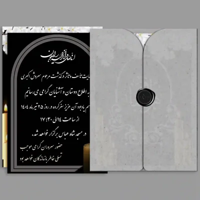 کارت ترحیم دیجیتال مدل DT20 | اطلاع‌رسانی آنلاین مراسم ختم و سالگرد