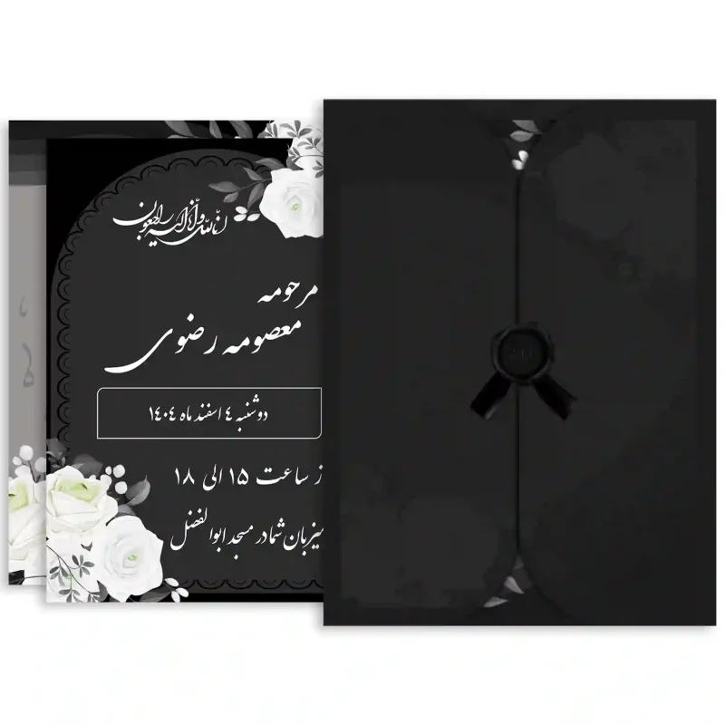 کارت ترحیم دیجیتال مدل DT19 | اطلاعرسانی آنلاین مراسم ختم و سالگرد کارت ترحیم دیجیتال مدل DT19 | اطلاعرسانی آنلاین مراسم ختم و سالگرد