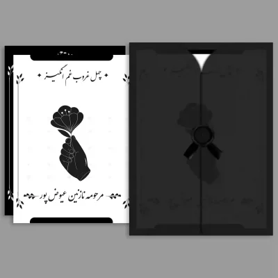 کارت ترحیم دیجیتال مدل DT17 | اطلاع‌رسانی آنلاین مراسم ختم و سالگرد