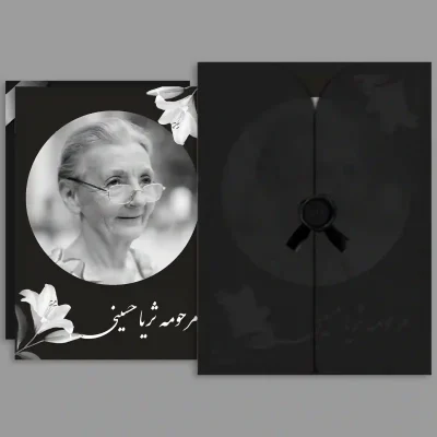 کارت ترحیم دیجیتال مدل DT16 | اطلاع‌رسانی آنلاین مراسم ختم و سالگرد