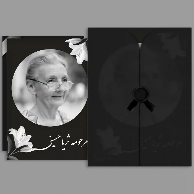 کارت ترحیم دیجیتال مدل DT16 | اطلاعرسانی آنلاین مراسم ختم و سالگرد کارت ترحیم دیجیتال مدل DT16 | اطلاعرسانی آنلاین مراسم ختم و سالگرد