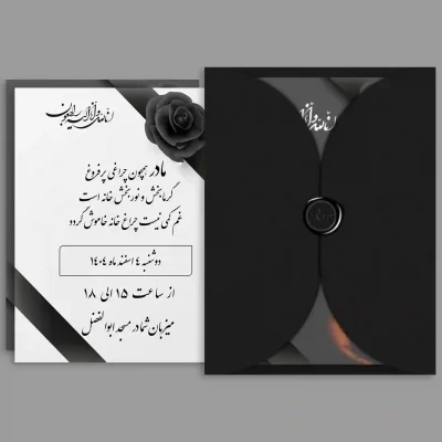 کارت ترحیم دیجیتال مدل DT11 | اطلاع‌رسانی آنلاین مراسم ختم و سالگرد