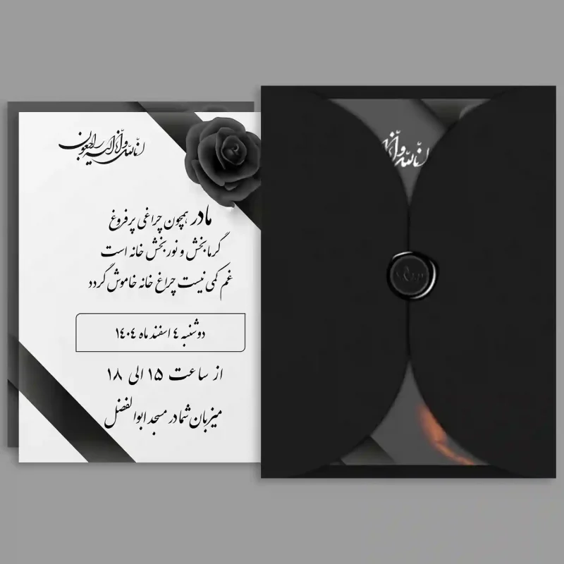 کارت ترحیم دیجیتال مدل DT11 | اطلاعرسانی آنلاین مراسم ختم و سالگرد کارت ترحیم دیجیتال مدل DT11 | اطلاعرسانی آنلاین مراسم ختم و سالگرد
