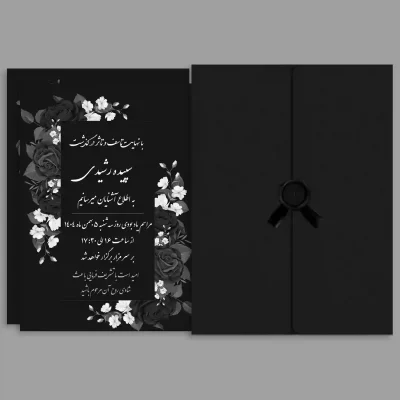 کارت ترحیم دیجیتال مدل DT09 | اطلاع‌رسانی آنلاین مراسم ختم و سالگرد