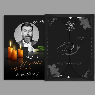 کارت ترحیم دیجیتال مدل DT06 | اطلاع‌رسانی آنلاین مراسم ختم و سالگرد