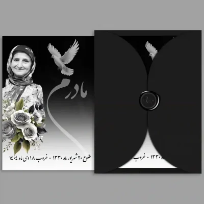 کارت ترحیم دیجیتال مدل DT03 | اطلاع‌رسانی آنلاین مراسم ختم و سالگرد