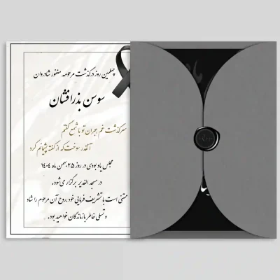 کارت ترحیم دیجیتال مدل DT02 | اطلاع‌رسانی آنلاین مراسم ختم و سالگرد