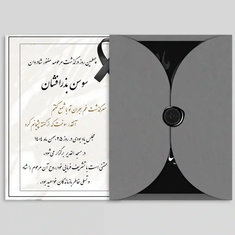 کارت ترحیم دیجیتال مدل DT02 | اطلاعرسانی آنلاین مراسم ختم و سالگرد کارت ترحیم دیجیتال مدل DT02 | اطلاعرسانی آنلاین مراسم ختم و سالگرد