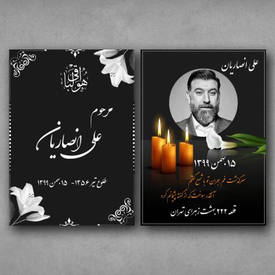 کارت ترحیم دیجیتال DT06 رسمی و دو رو با امکان ویرایش متن، موسیقی آرام، فرم اعلام حضور، مسیریاب آنلاین و ارسال لینک.طراحی طی 24 ساعت توسط طراحان منش استور.