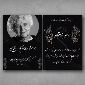 کارت ترحیم دیجیتال DT13 رسمی و دو رو با امکان ویرایش متن، موسیقی آرام، فرم اعلام حضور، مسیریاب آنلاین و ارسال لینک.طراحی طی 24 ساعت توسط طراحان منش استور.