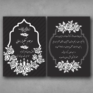 کارت ترحیم دیجیتال Dt24 رسمی و دو رو با امکان ویرایش متن، موسیقی آرام، فرم اعلام حضور، مسیریاب آنلاین و ارسال لینک.طراحی طی 24 ساعت توسط طراحان منش استور.