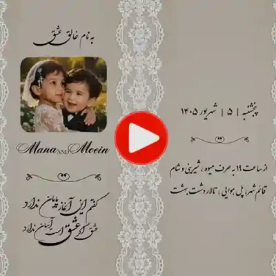 کارت عروسی دیجییتال کلیپی مدل M701