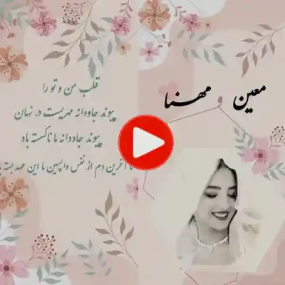 کارت عروسی دیجییتال کلیپی مدل sn10
