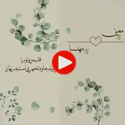کارت عروسی دیجییتال کلیپی مدل sn15