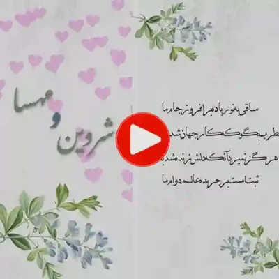کارت عروسی دیجییتال کلیپی مدل sn17
