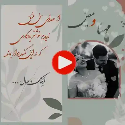 کارت عروسی دیجییتال کلیپی مدل sn04