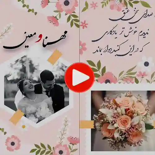 کارت عروسی دیجییتال کلیپی مدل sn05 کارت عروسی دیجییتال کلیپی مدل sn05