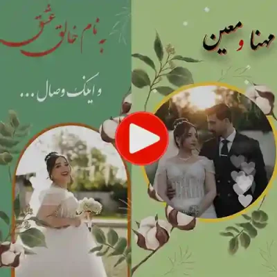 کارت عروسی دیجییتال کلیپی مدل sn07