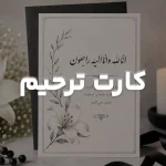دسته ترحیم